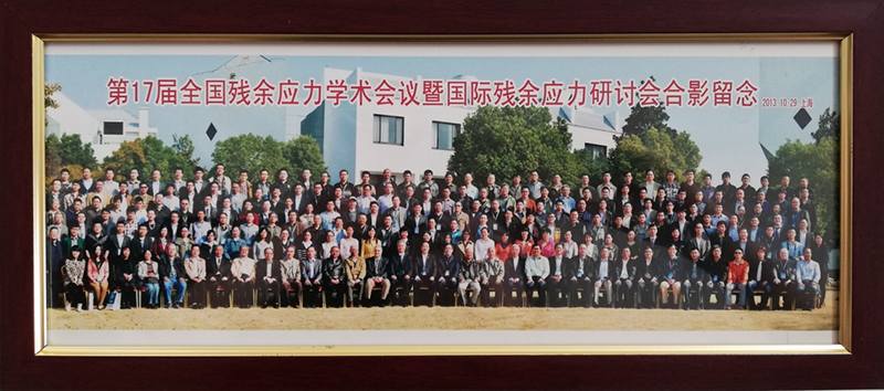 The 17th National Residual Stress Academic Conference and International Residual Stress Symposium wa