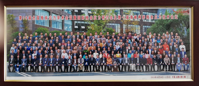 The 18th National Residual Stress Academic Conference and International Residual Stress Symposium wa