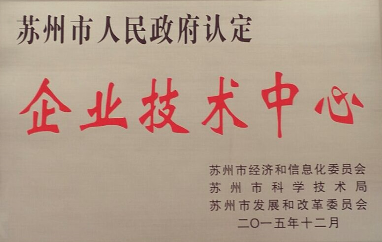 Carthing Precision won the Suzhou Enterprise Technology Center award