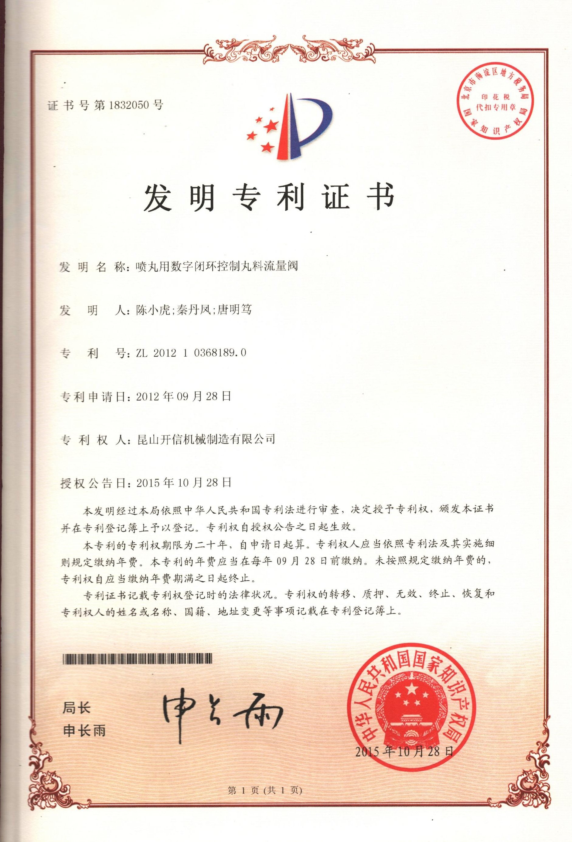 Carthing Precision's innovation, won the third invention patent certificate
